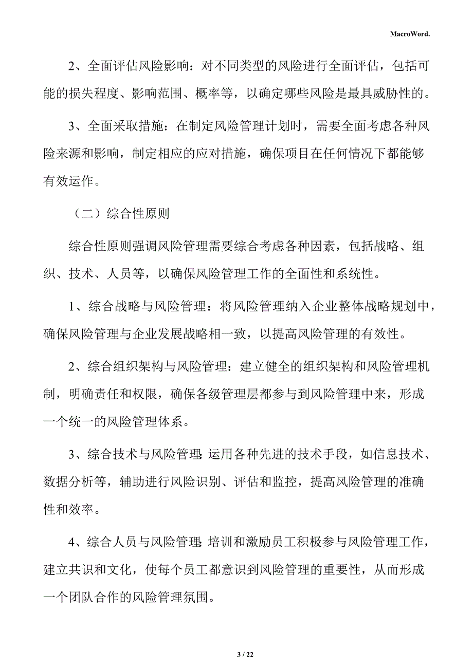 优质牧草生产线项目风险管理分析报告_第3页