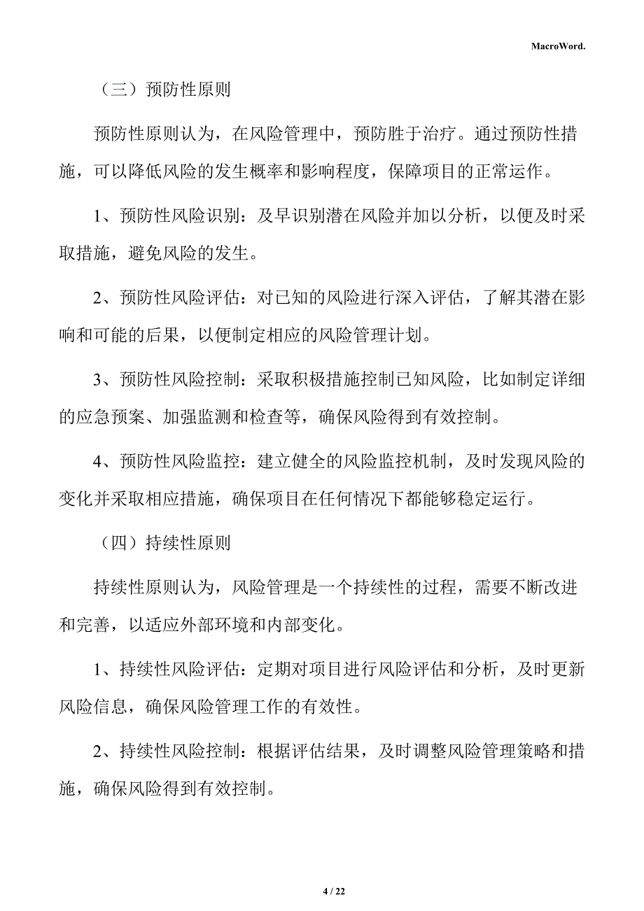 优质牧草生产线项目风险管理分析报告_第4页