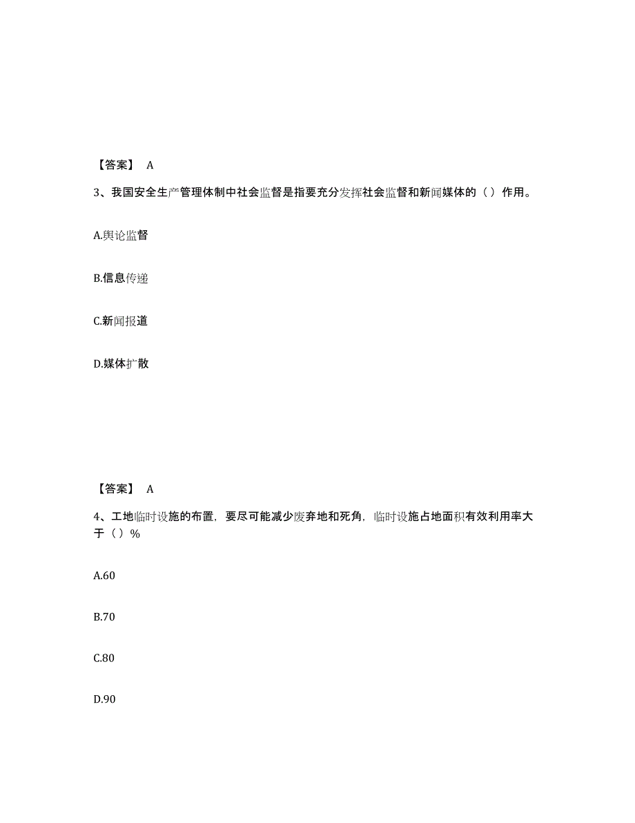 备考2025陕西省延安市黄龙县安全员之A证（企业负责人）能力检测试卷B卷附答案_第2页