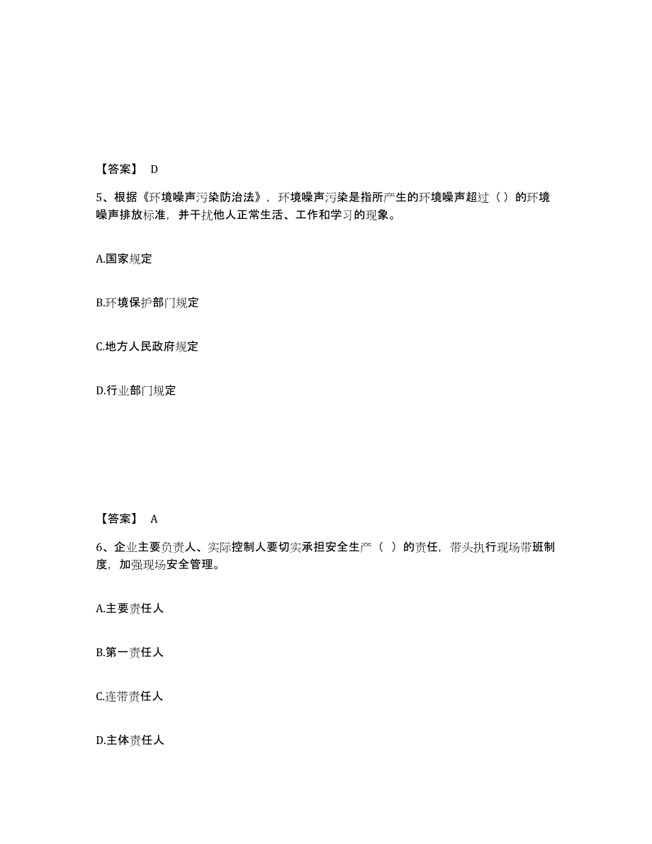 备考2025陕西省延安市黄龙县安全员之A证（企业负责人）能力检测试卷B卷附答案_第3页