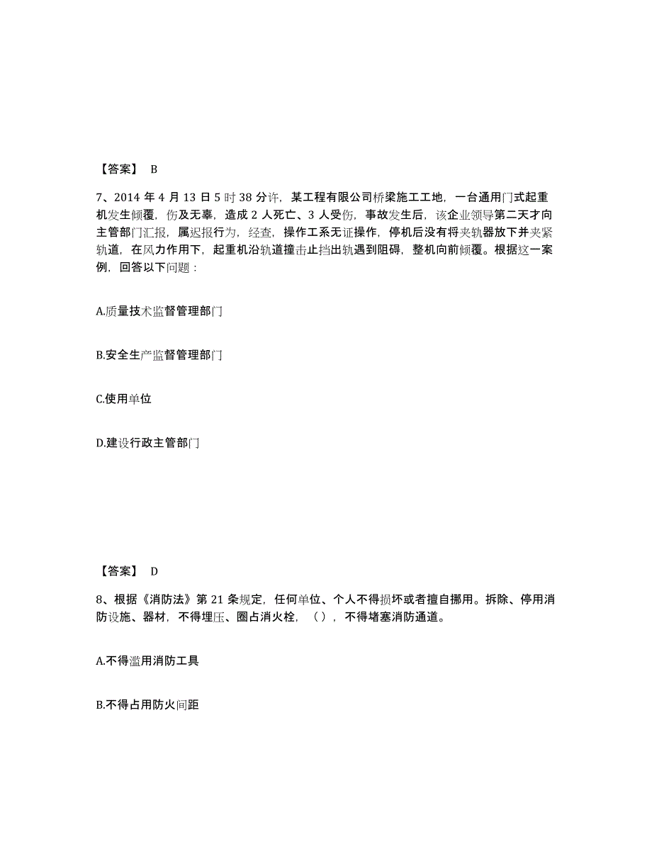 备考2025陕西省延安市黄龙县安全员之A证（企业负责人）能力检测试卷B卷附答案_第4页