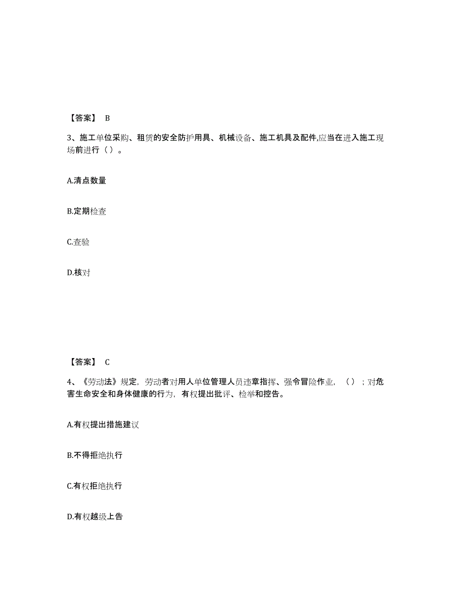 备考2025辽宁省铁岭市铁岭县安全员之A证（企业负责人）高分通关题型题库附解析答案_第2页