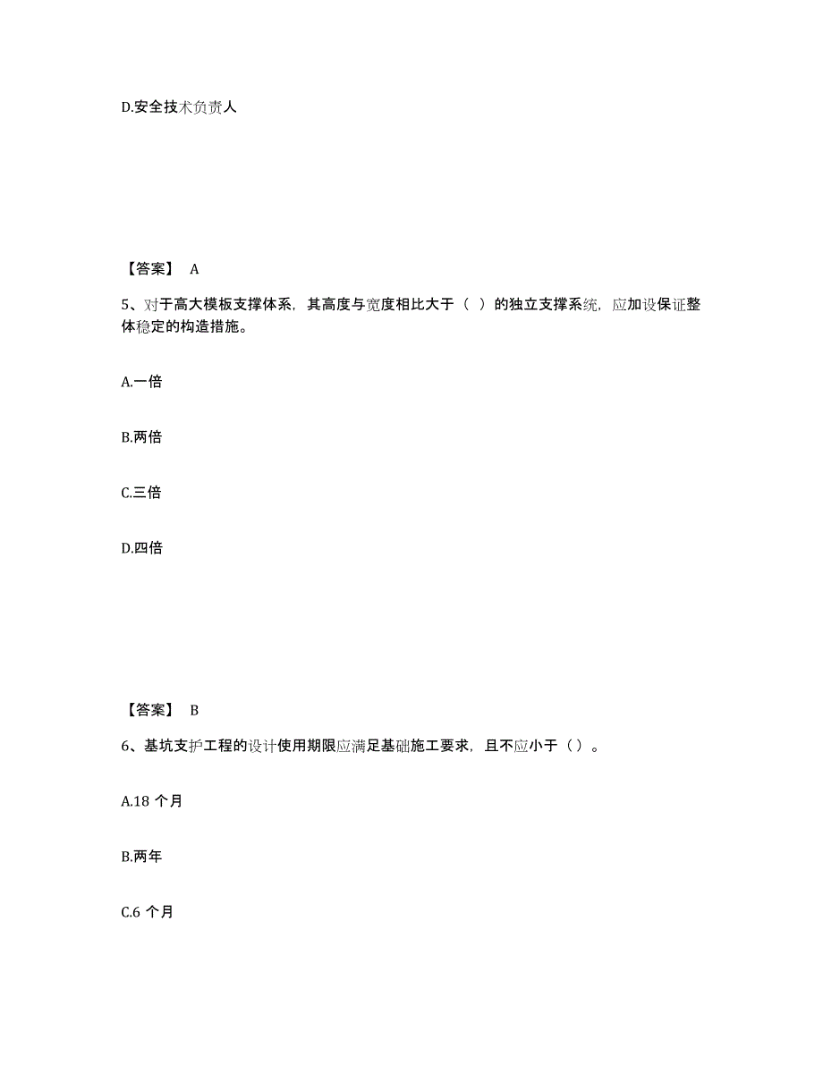 备考2025贵州省黔东南苗族侗族自治州凯里市安全员之A证（企业负责人）真题练习试卷B卷附答案_第3页