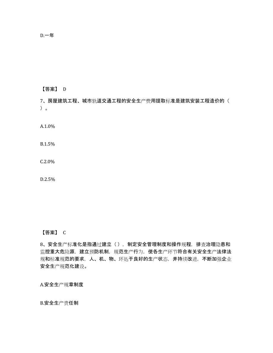 备考2025贵州省黔东南苗族侗族自治州凯里市安全员之A证（企业负责人）真题练习试卷B卷附答案_第4页