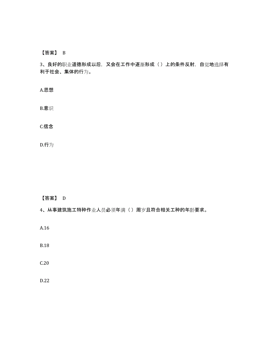 备考2025江西省抚州市宜黄县安全员之A证（企业负责人）自我提分评估(附答案)_第2页