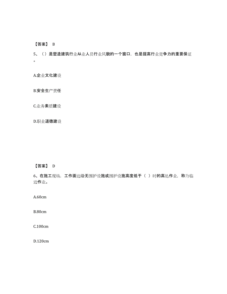 备考2025江西省抚州市宜黄县安全员之A证（企业负责人）自我提分评估(附答案)_第3页