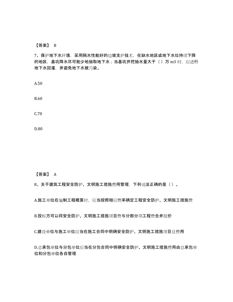 备考2025江西省抚州市宜黄县安全员之A证（企业负责人）自我提分评估(附答案)_第4页