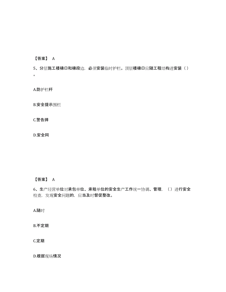 备考2025山西省长治市沁源县安全员之A证（企业负责人）基础试题库和答案要点_第3页
