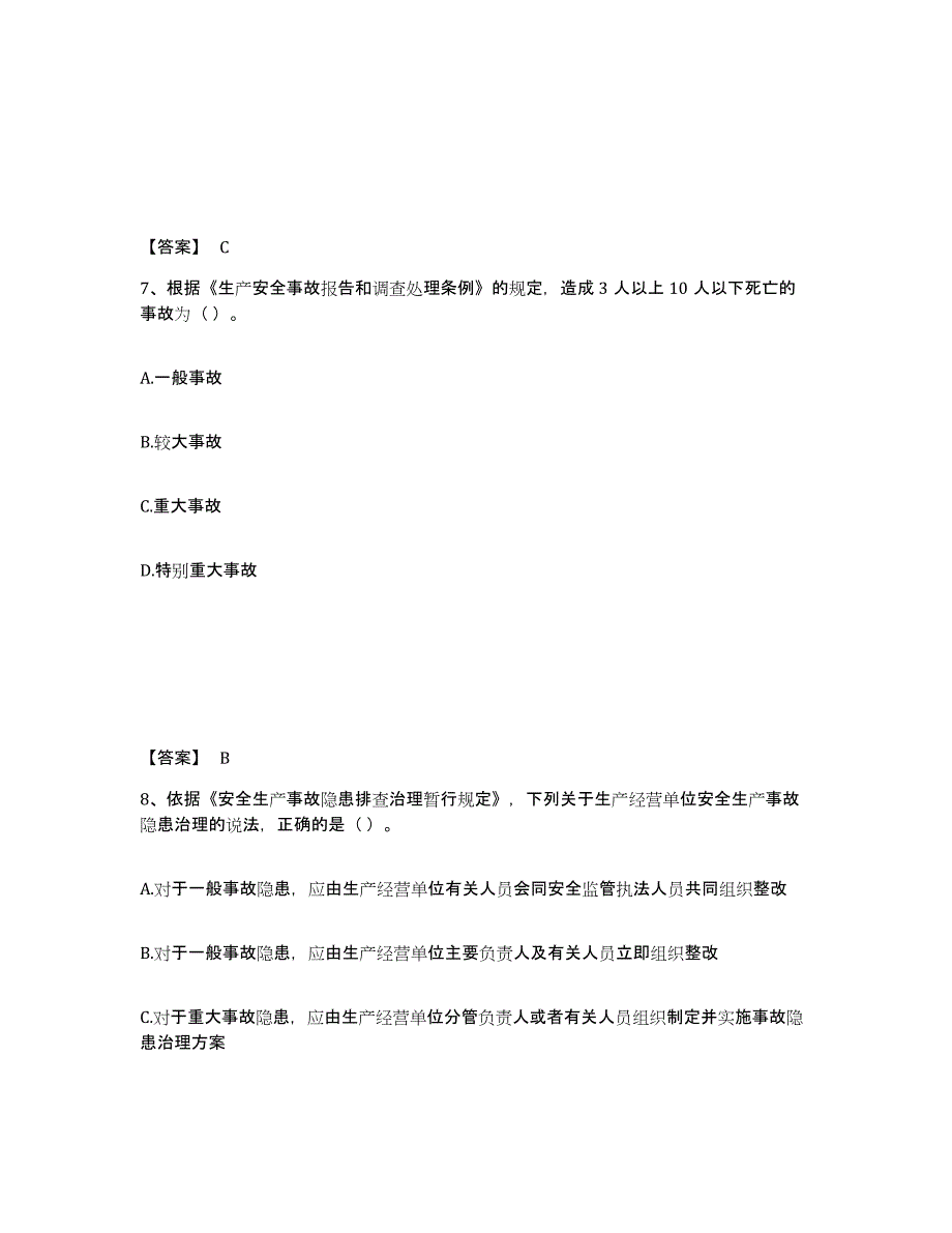 备考2025山西省长治市沁源县安全员之A证（企业负责人）基础试题库和答案要点_第4页