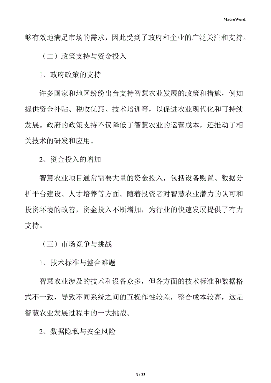 智慧农业产业园项目经济效益分析报告_第3页