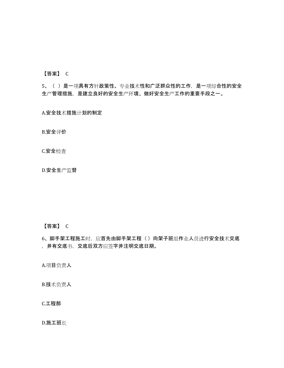 备考2025江苏省盐城市大丰市安全员之A证（企业负责人）能力检测试卷B卷附答案_第3页