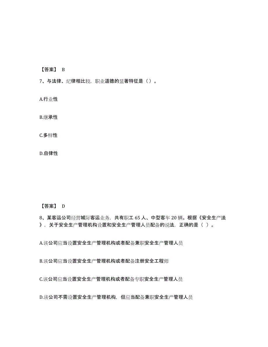 备考2025广东省清远市安全员之A证（企业负责人）题库练习试卷B卷附答案_第4页