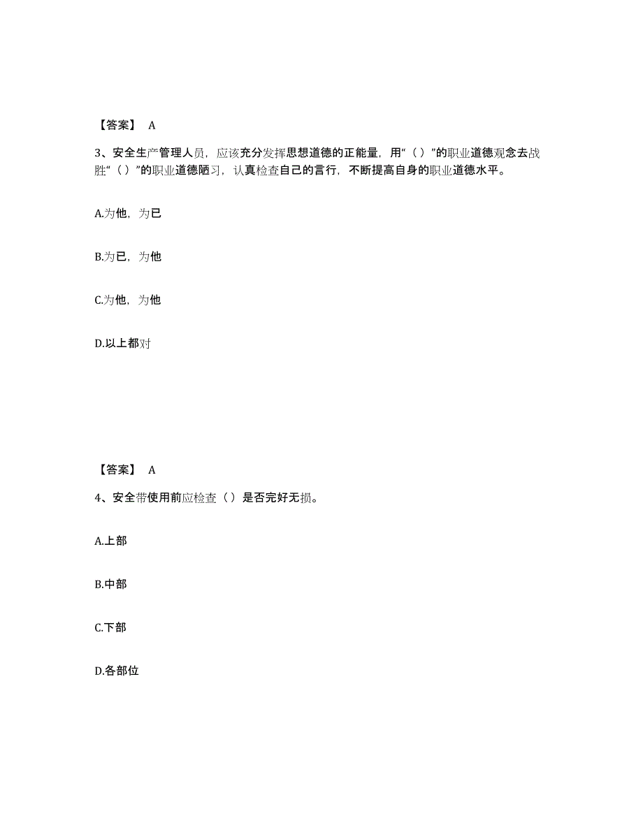 备考2025黑龙江省大庆市让胡路区安全员之A证（企业负责人）提升训练试卷B卷附答案_第2页