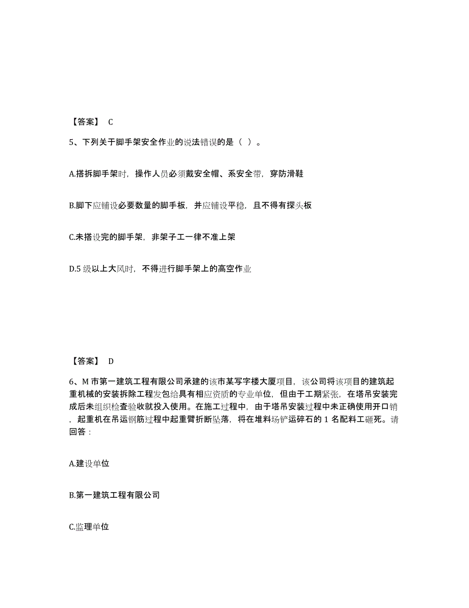 备考2025黑龙江省齐齐哈尔市甘南县安全员之A证（企业负责人）综合检测试卷A卷含答案_第3页