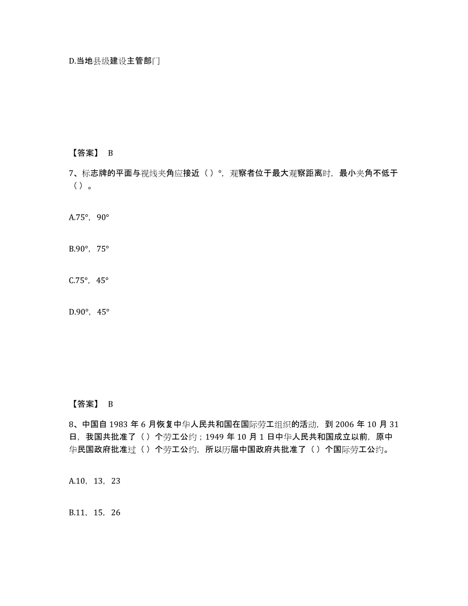 备考2025黑龙江省齐齐哈尔市甘南县安全员之A证（企业负责人）综合检测试卷A卷含答案_第4页