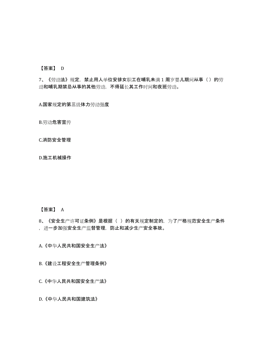 备考2025广西壮族自治区崇左市扶绥县安全员之A证（企业负责人）题库及答案_第4页