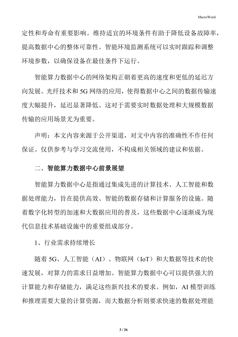 智能算力数据中心前景展望_第3页