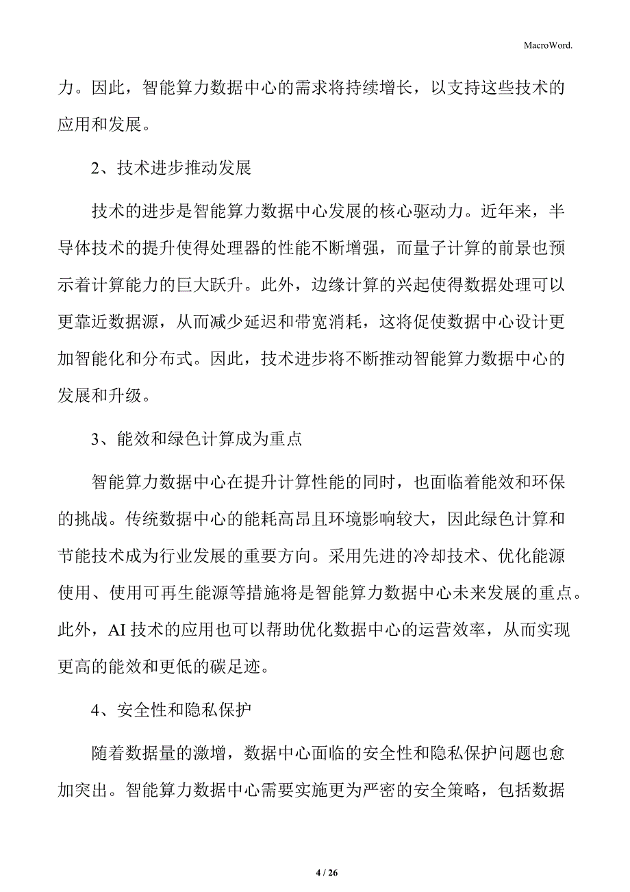 智能算力数据中心前景展望_第4页