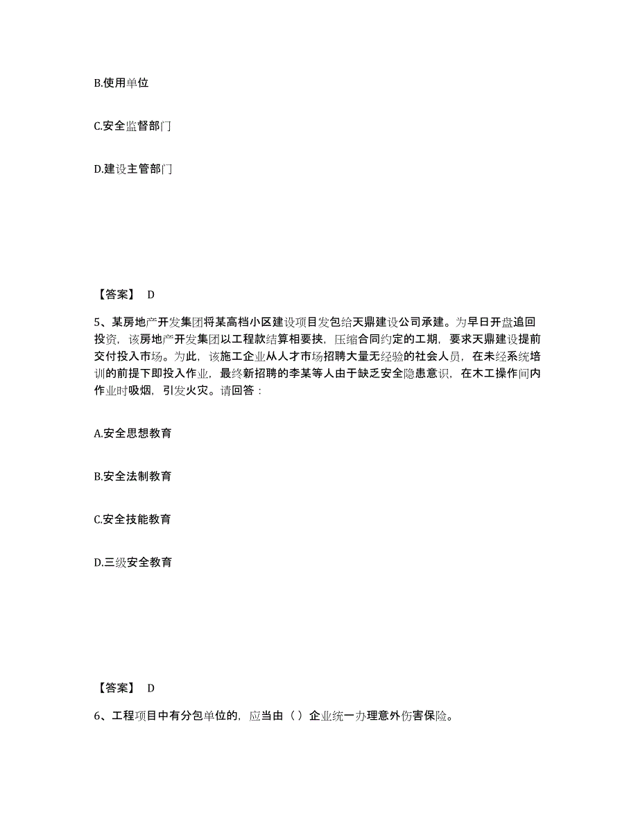 备考2025广东省江门市恩平市安全员之A证（企业负责人）模拟考试试卷B卷含答案_第3页