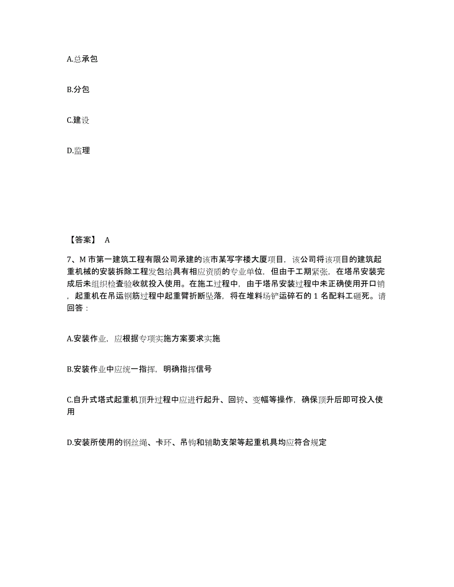 备考2025广东省江门市恩平市安全员之A证（企业负责人）模拟考试试卷B卷含答案_第4页