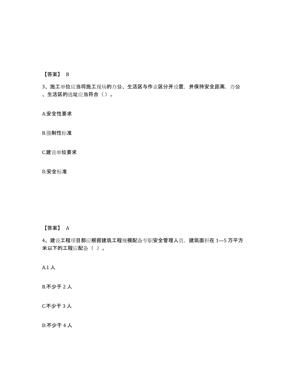 备考2025辽宁省本溪市南芬区安全员之A证（企业负责人）全真模拟考试试卷A卷含答案_第2页