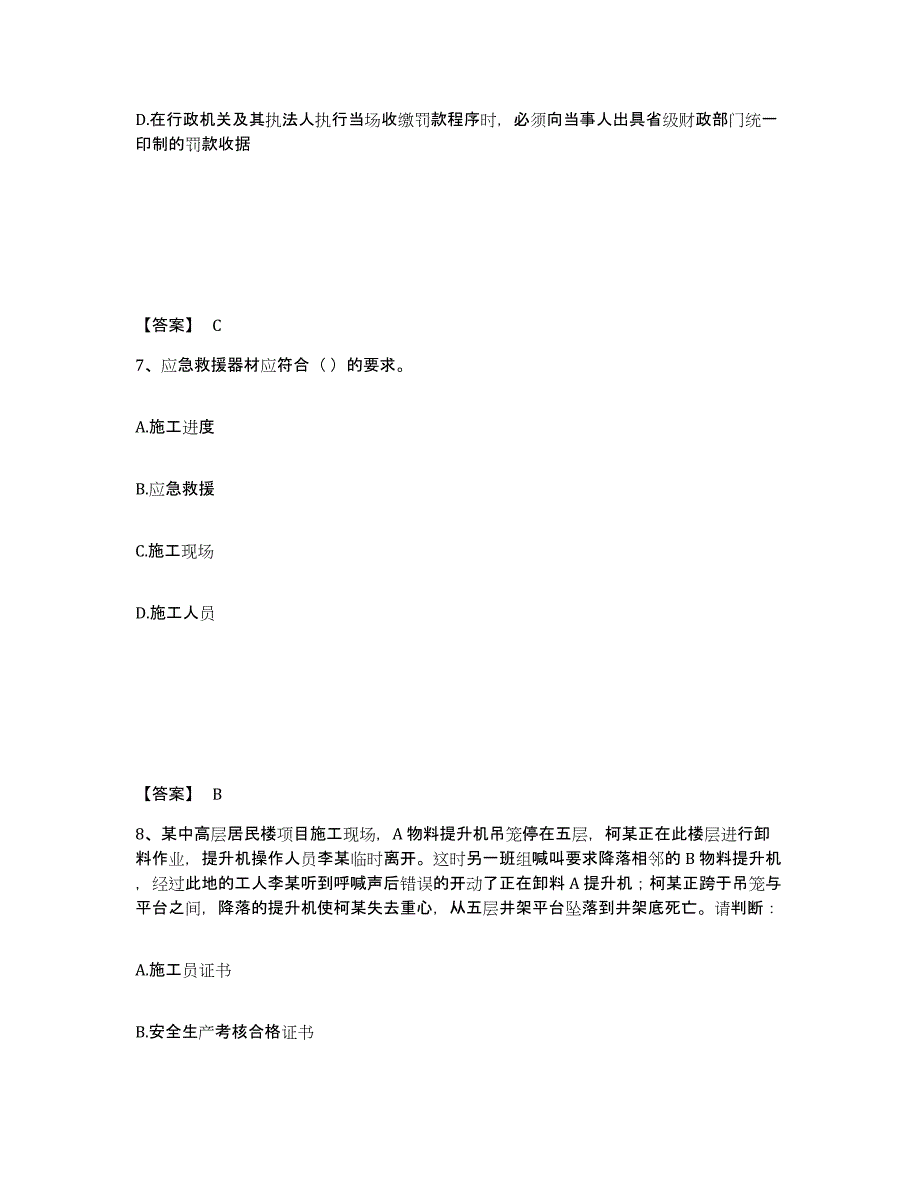 备考2025辽宁省本溪市南芬区安全员之A证（企业负责人）全真模拟考试试卷A卷含答案_第4页