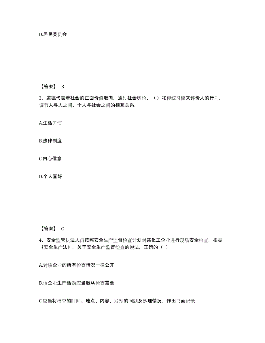 备考2025辽宁省辽阳市宏伟区安全员之A证（企业负责人）押题练习试卷B卷附答案_第2页