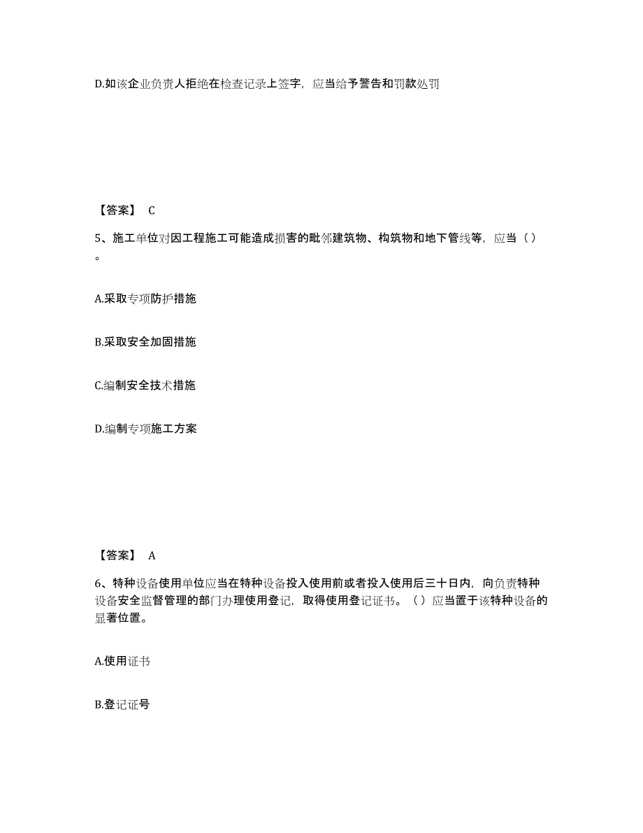 备考2025辽宁省辽阳市宏伟区安全员之A证（企业负责人）押题练习试卷B卷附答案_第3页