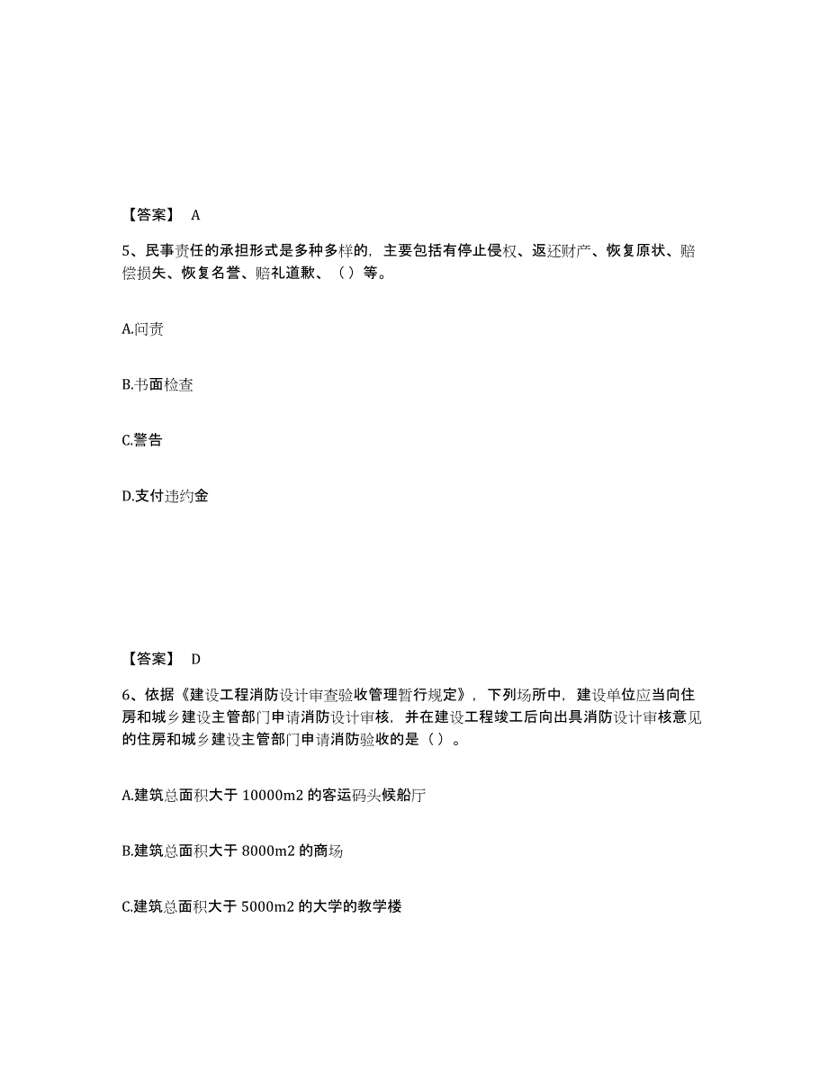 备考2025青海省黄南藏族自治州安全员之A证（企业负责人）题库练习试卷B卷附答案_第3页