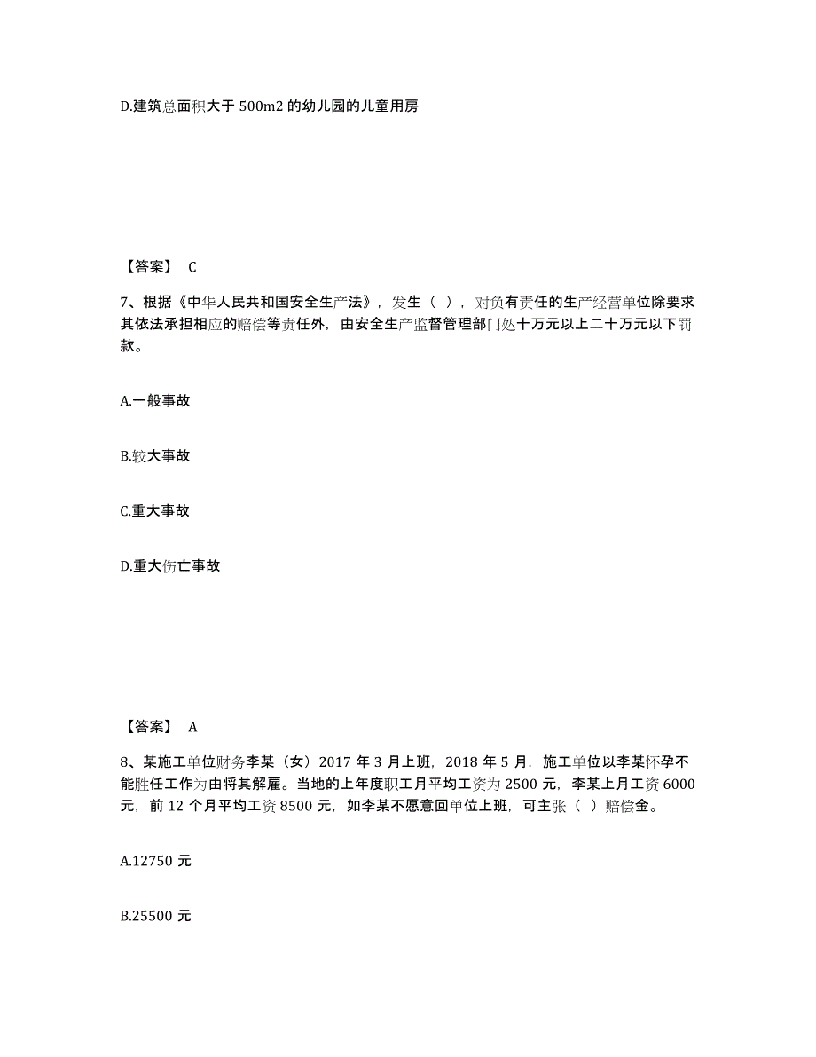 备考2025青海省黄南藏族自治州安全员之A证（企业负责人）题库练习试卷B卷附答案_第4页