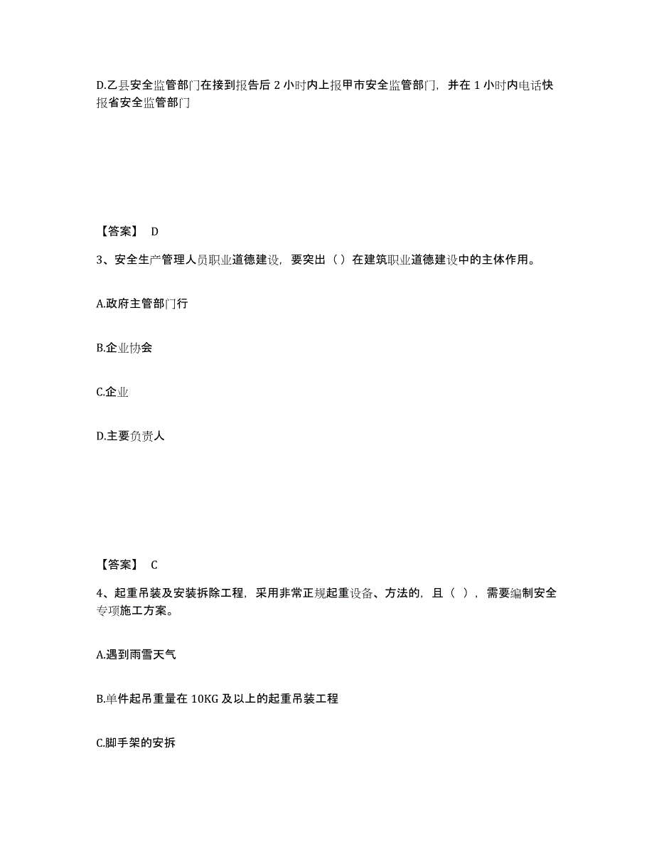 备考2025江苏省连云港市灌南县安全员之A证（企业负责人）模拟试题（含答案）_第2页