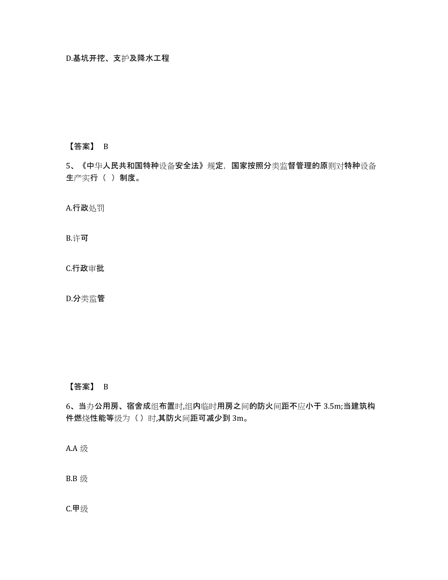 备考2025江苏省连云港市灌南县安全员之A证（企业负责人）模拟试题（含答案）_第3页