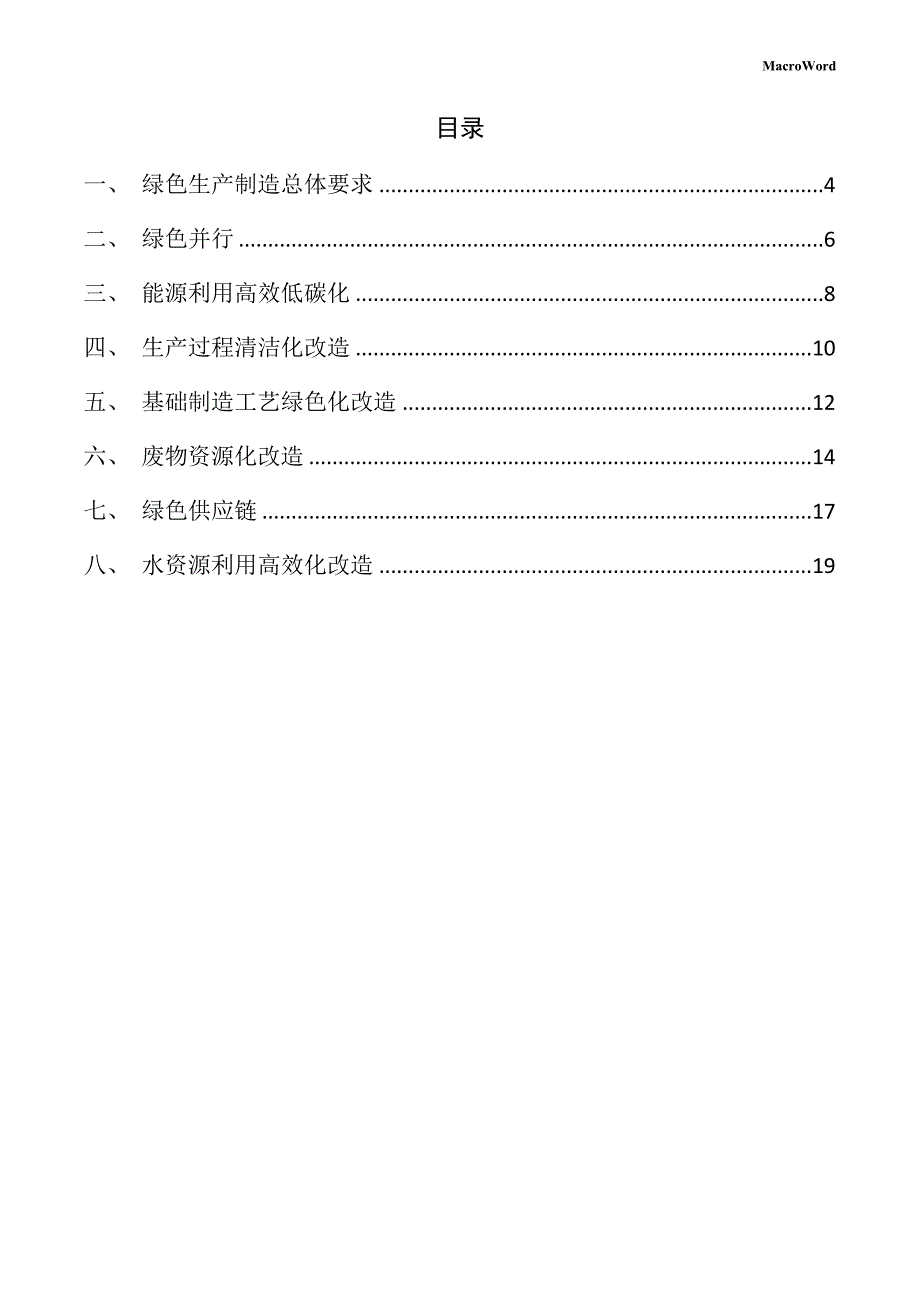 铁路器材生产线项目绿色生产制造方案（模板范文）_第3页