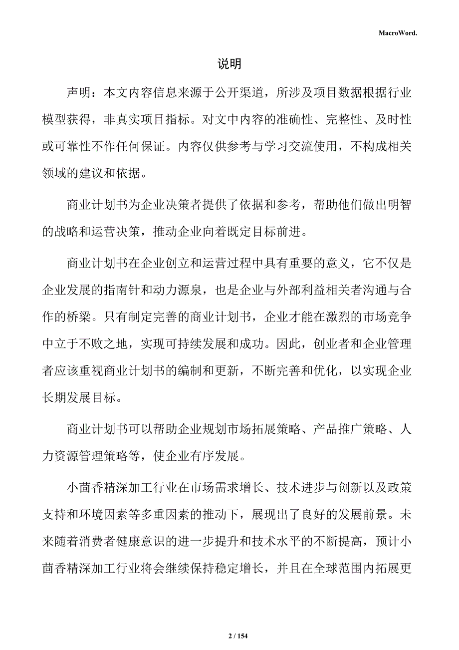 小茴香精深加工生产线项目商业计划书_第2页