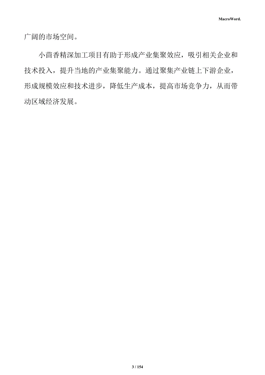 小茴香精深加工生产线项目商业计划书_第3页