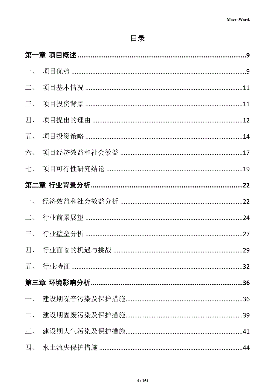 小茴香精深加工生产线项目商业计划书_第4页