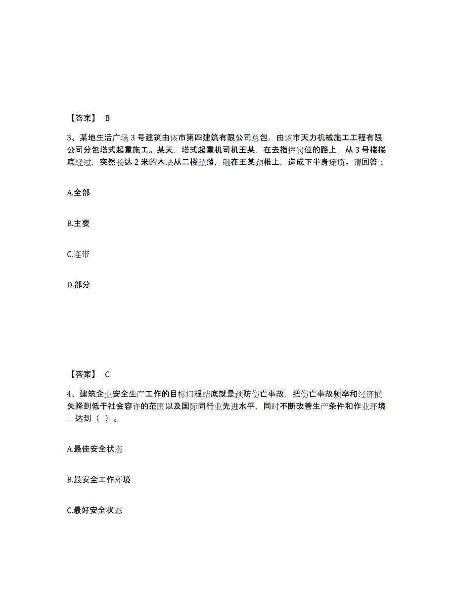 备考2025广西壮族自治区百色市凌云县安全员之A证（企业负责人）高分题库附答案_第2页