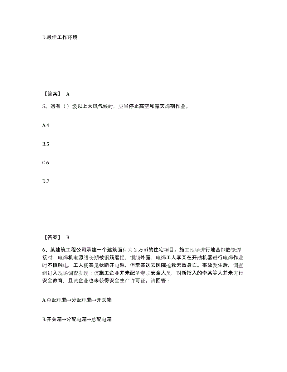 备考2025广西壮族自治区百色市凌云县安全员之A证（企业负责人）高分题库附答案_第3页