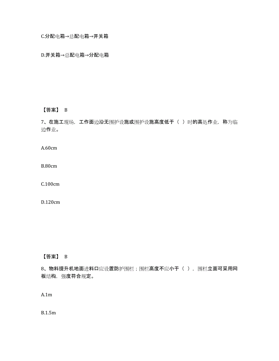 备考2025广西壮族自治区百色市凌云县安全员之A证（企业负责人）高分题库附答案_第4页