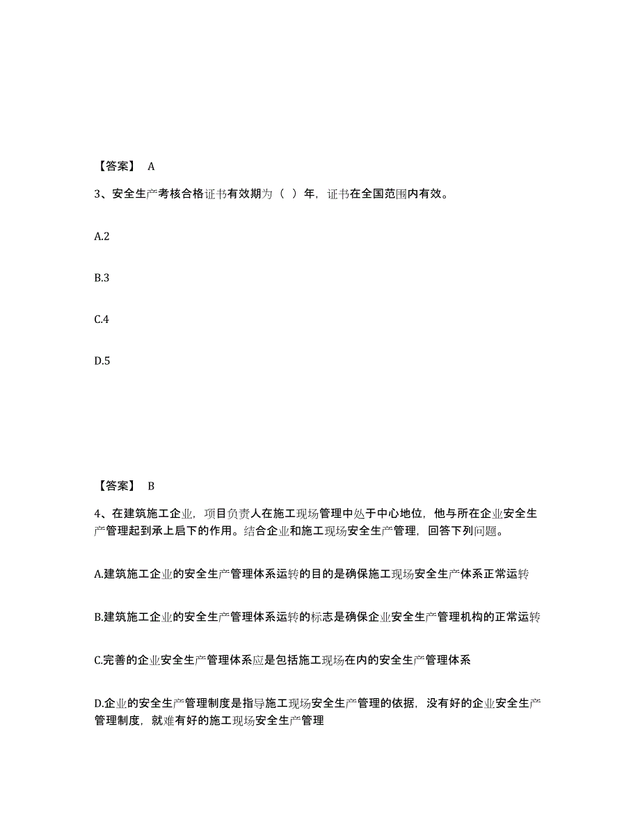 备考2025福建省南平市建瓯市安全员之A证（企业负责人）题库检测试卷A卷附答案_第2页