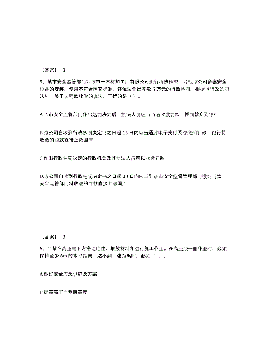 备考2025福建省南平市建瓯市安全员之A证（企业负责人）题库检测试卷A卷附答案_第3页