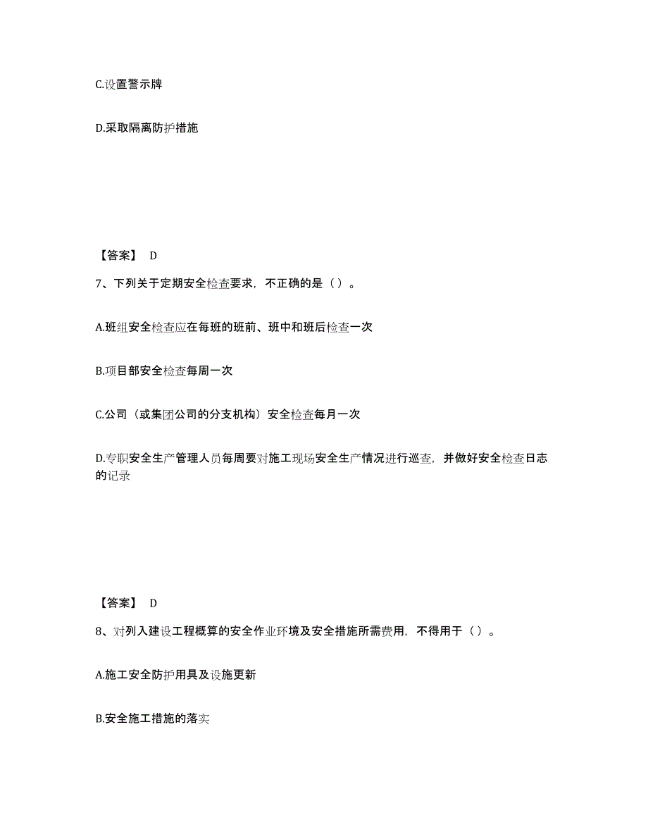 备考2025福建省南平市建瓯市安全员之A证（企业负责人）题库检测试卷A卷附答案_第4页