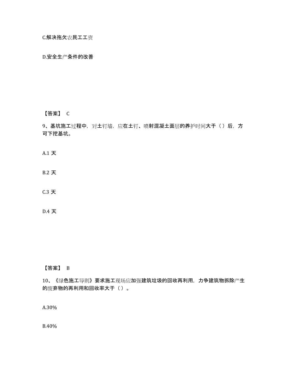 备考2025福建省南平市建瓯市安全员之A证（企业负责人）题库检测试卷A卷附答案_第5页