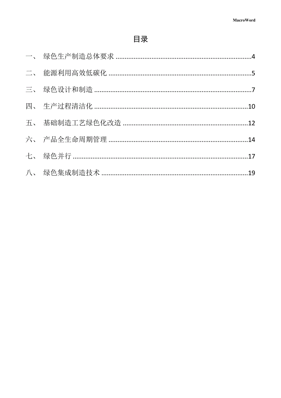 电池片生产线项目绿色生产制造方案（范文参考）_第3页