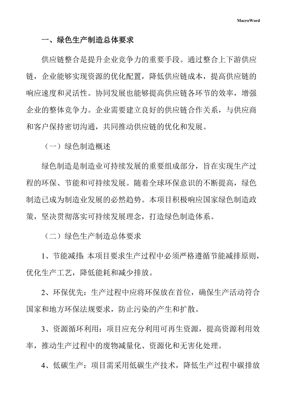 电池片生产线项目绿色生产制造方案（范文参考）_第4页