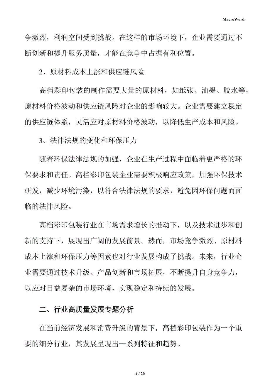 彩印环保材料项目风险管理分析报告_第4页