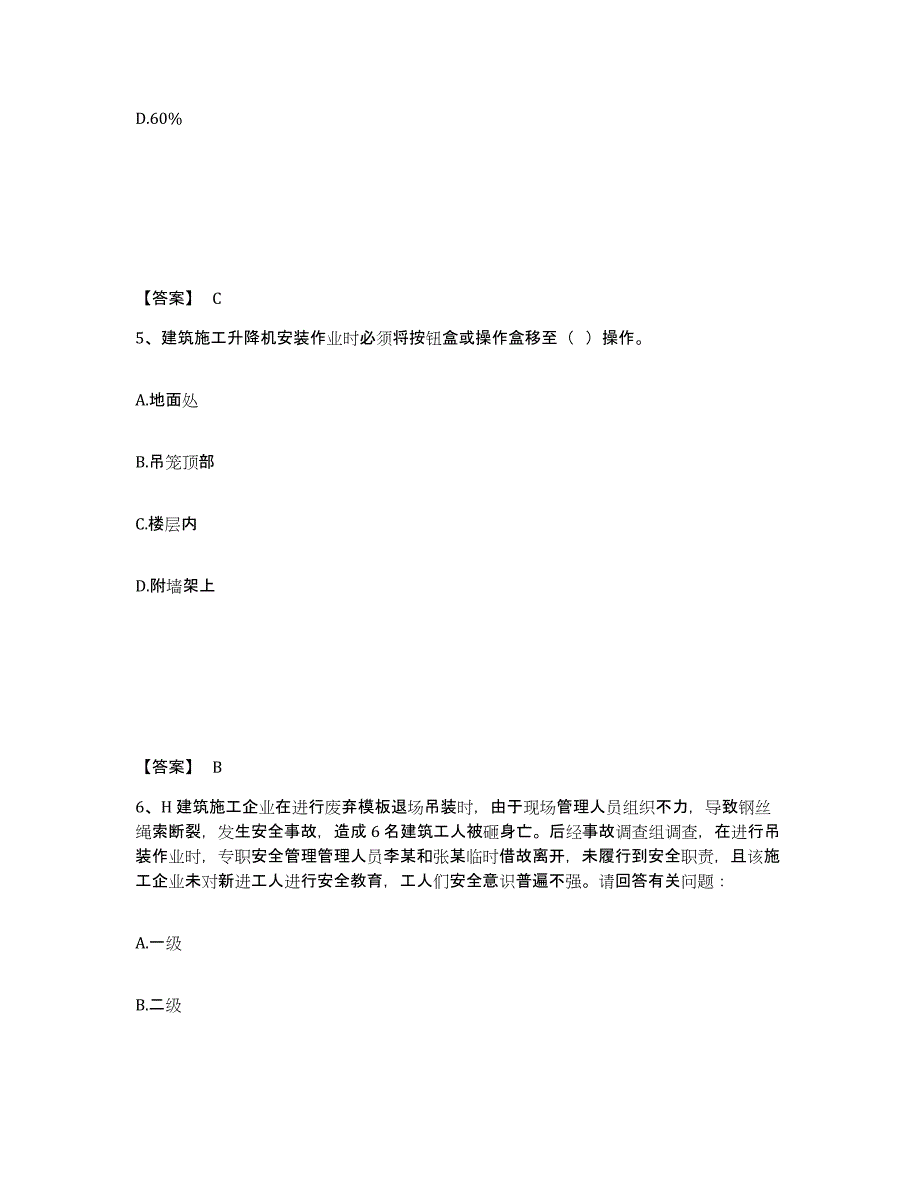 备考2025上海市静安区安全员之B证（项目负责人）模拟预测参考题库及答案_第3页