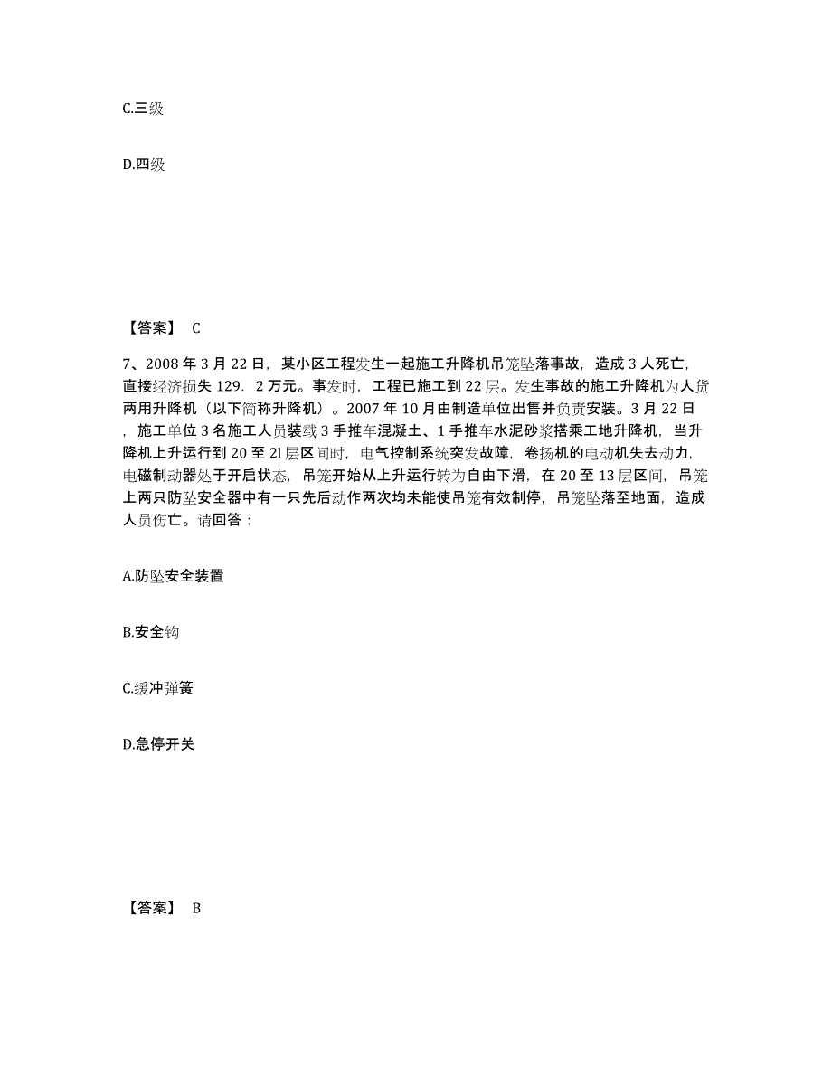 备考2025上海市静安区安全员之B证（项目负责人）模拟预测参考题库及答案_第4页