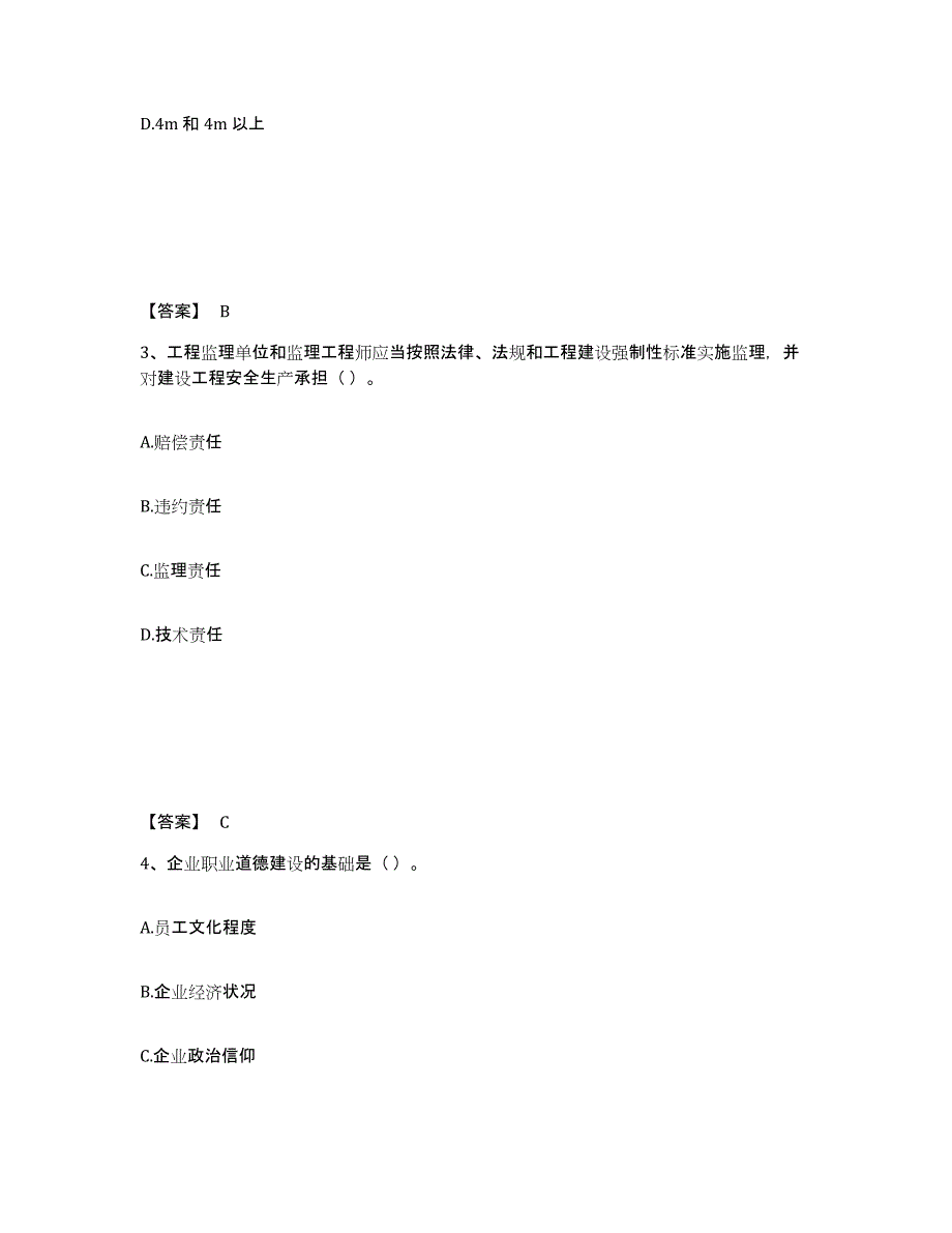 备考2025广西壮族自治区安全员之A证（企业负责人）模考模拟试题(全优)_第2页