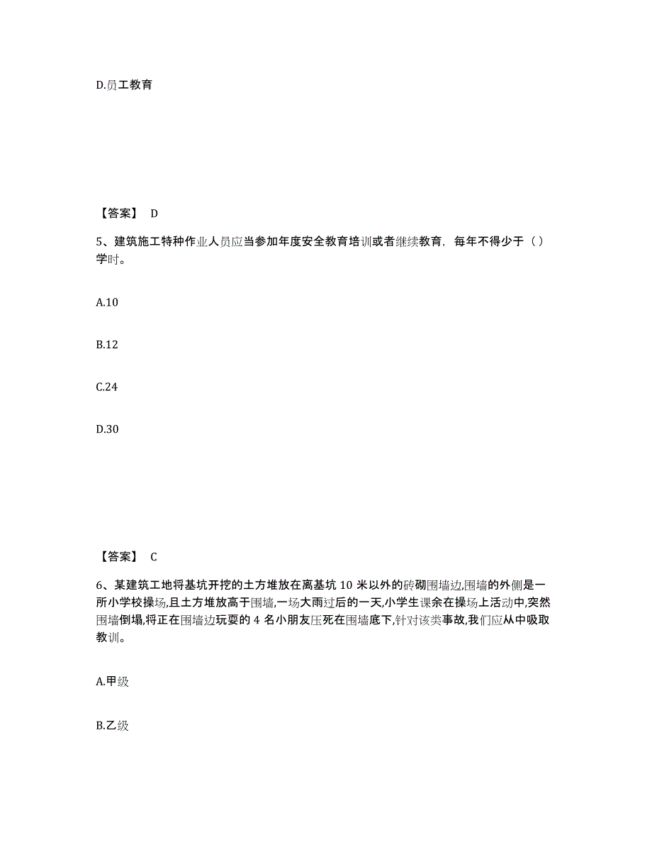 备考2025广西壮族自治区安全员之A证（企业负责人）模考模拟试题(全优)_第3页